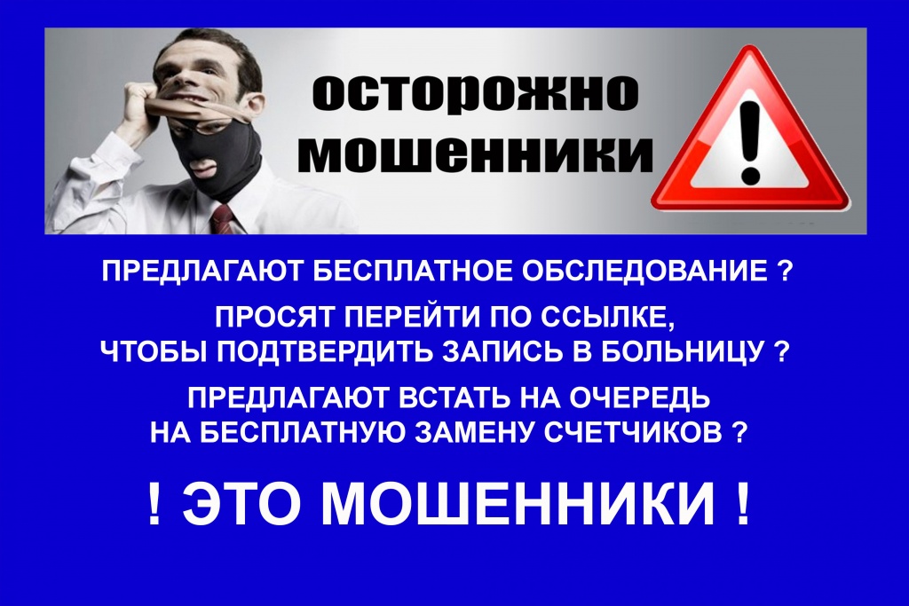 МОШЕННИКИ СИНЕЕ.jpg МОШЕННИКИ СИНЕЕ.jpg
